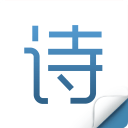 衍心古诗词大全1.3.7_中文安卓app手机软件下载