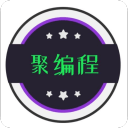 聚编程2.3_中文安卓app手机软件下载