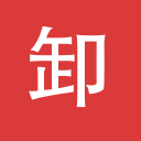 卸帮帮1.0.3_中文安卓app手机软件下载