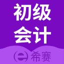 初级会计教材2.8.9_中文安卓app手机软件下载
