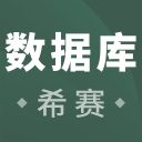 数据库系统工程师2.8.9_中文安卓app手机软件下载