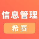 信息系统管理工程2.8.9_中文安卓app手机软件下载