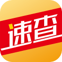 速查宝0.1.70_中文安卓app手机软件下载