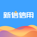 新信信用1.0.0_中文安卓app手机软件下载
