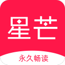 星芒小说1.3.6_中文安卓app手机软件下载