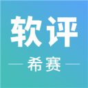 软件评测师考试2.8.9_中文安卓app手机软件下载