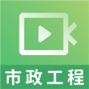 二建市政工程视频2.8.9_中文安卓app手机软件下载