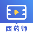 执业西药师视频2.8.3_中文安卓app手机软件下载