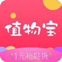 值物宝2.2.3_中文安卓app手机软件下载