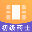 初级药士视频课件2.8.3_中文安卓app手机软件下载