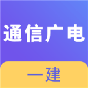 一建通信广电工程2.8.9_中文安卓app手机软件下载