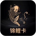 锦鲤卡1.7_中文安卓app手机软件下载