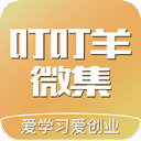 叮叮羊微集2.6.0_中文安卓app手机软件下载