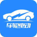 车轮电动3.2.5_中文安卓app手机软件下载