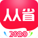 人人省3.0.7_中文安卓app手机软件下载