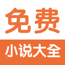 免费小说阅读器2.1.3_中文安卓app手机软件下载