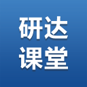 研达课堂1.2.1_中文安卓app手机软件下载