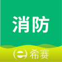 消防工程师助手2.9.6_中文安卓app手机软件下载