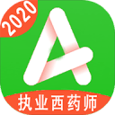 执业西药师1.2.0_中文安卓app手机软件下载