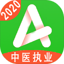 中医执业医师资格1.2.0_中文安卓app手机软件下载