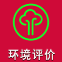 环境影响评价工程师题库1.2.0_中文安卓app手机软件下载