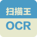 扫描王OCR3.4_中文安卓app手机软件下载