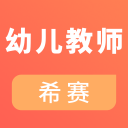 幼儿教师资格考试3.1.4_中文安卓app手机软件下载