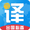 出国翻译君4.1.2_中文安卓app手机软件下载