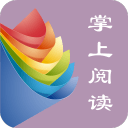 掌上阅读8.4_中文安卓app手机软件下载