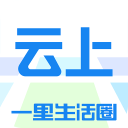 云上1.2.07_中文安卓app手机软件下载