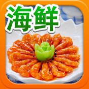 海鲜食谱大全 1.2简体中文苹果版app软件下载
