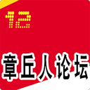 章丘人论坛7.6.0_中文安卓app手机软件下载