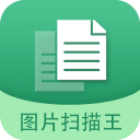 图片文字扫描王5.9.5_中文安卓app手机软件下载