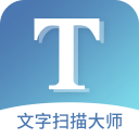 文字扫描大师5.7.7_中文安卓app手机软件下载