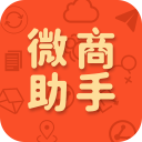 微商助手2.3.6_中文安卓app手机软件下载