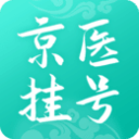 北京医院挂号通5.5.5_中文安卓app手机软件下载