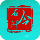 今石阡1.2.4_中文安卓app手机软件下载