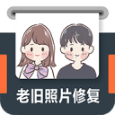 老旧照片修复3.4.6_中文安卓app手机软件下载