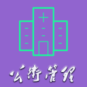 公共卫生管理中级1.2.1_中文安卓app手机软件下载