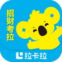 招财考拉2.9.4_中文安卓app手机软件下载