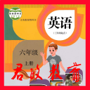六年级英语上册8.0.49_中文安卓app手机软件下载