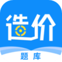 一级造价工程题库3.0.5_中文安卓app手机软件下载