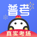 普通话水平测试1.4.3_中文安卓app手机软件下载