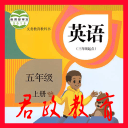 PEP五年级英语上册5.0.52_中文安卓app手机软件下载