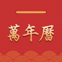 万年历5.9.6_中文安卓app手机软件下载