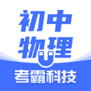 初中物理1.3.6_中文安卓app手机软件下载