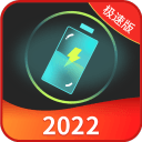 充电加速器极速版3.3.1_中文安卓app手机软件下载