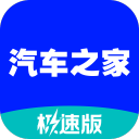 汽车之家极速版2.14.5_中文安卓app手机软件下载