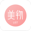 美物清单2.9.9.6_中文安卓app手机软件下载