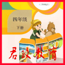 小学四年级英语下册5.0.26_中文安卓app手机软件下载